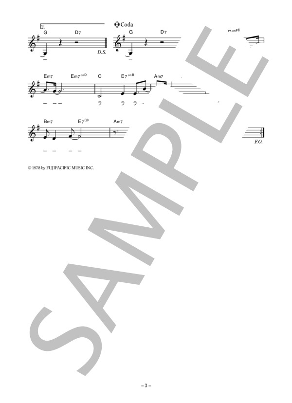 やまがたすみこ 「にせドンファン」 コード・歌詞カード付きメロディ譜 / その他 - サンプル譜面 3/4