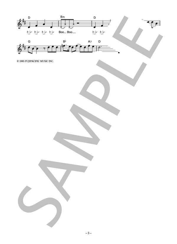 子門真人 「ニュートンファミリー」 コード・歌詞カード付きメロディ譜 (子門 真人) / その他 - サンプル譜面 3/4