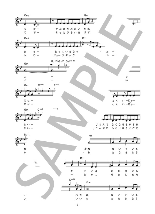 ゆうゆ 「25セントの満月」 コード・歌詞カード付きメロディ譜 / その他 - サンプル譜面 2/4