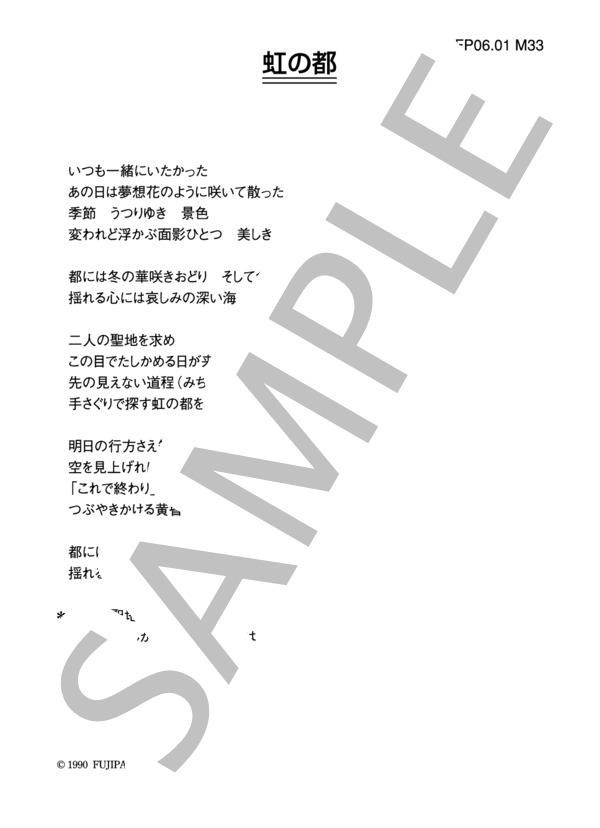 【楽譜】カブキロックス 「虹の都」 コード・歌詞カード付きメロディ譜 / カブキロックス (メロディ / その他) Piascore 楽譜ストア 【楽譜】カブキロックス 「虹の都」 コード・歌詞カード付きメロディ譜 / カブキロックス (メロディ / その他) Piascore 楽譜ストア