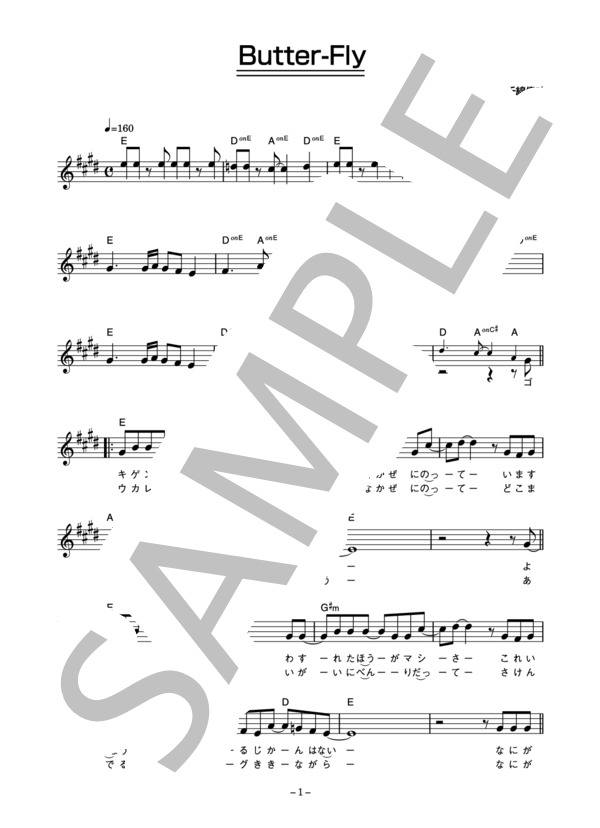 和田光司 「Butter-Fly」 コード・歌詞カード付きメロディ譜 (和田 光司) / その他 - サンプル譜面 1/5