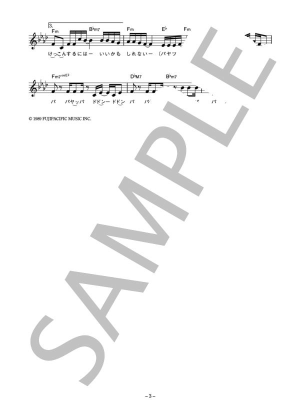 SHINE'S 「私の彼はサラリーマン」 コード・歌詞カード付きメロディ譜 / その他 - サンプル譜面 3/4