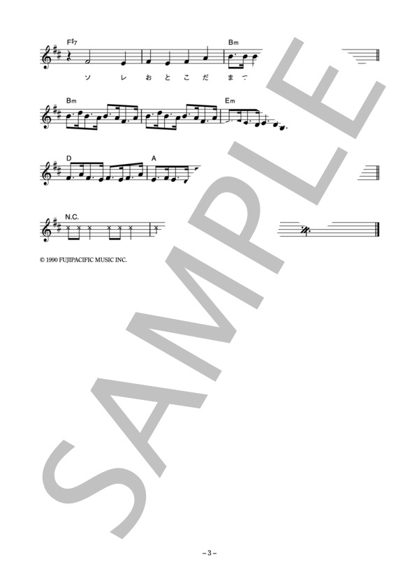 山本譲二 「ワッショイ！祭りっこ」 コード・歌詞カード付きメロディ譜 (山本 譲二) / その他 - サンプル譜面 3/4