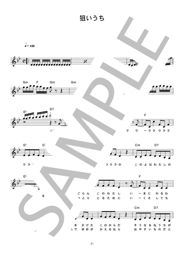 山本リンダ 「狙いうち」 コード・歌詞カード付きメロディ譜 (山本 リンダ) / その他 - サンプル譜面 1/3