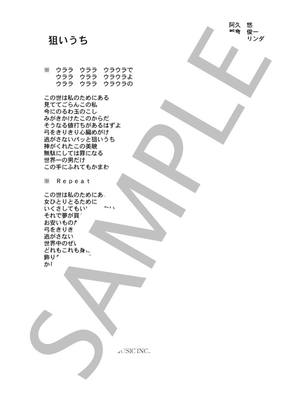 楽譜】山本リンダ 「狙いうち」 コード・歌詞カード付きメロディ