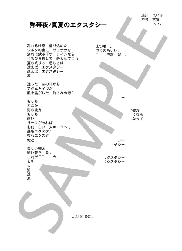 RATS & STAR 「熱帯夜 / 真夏のエクスタシー」 コード・歌詞カード付きメロディ譜 / その他 - サンプル譜面 4/4