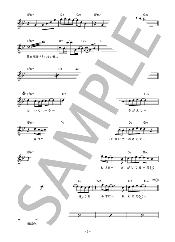 TOKYO No.1 SOUL SET 「隠せない明日を連れて」 コード・歌詞カード付きメロディ譜 / その他 - サンプル譜面 2/4