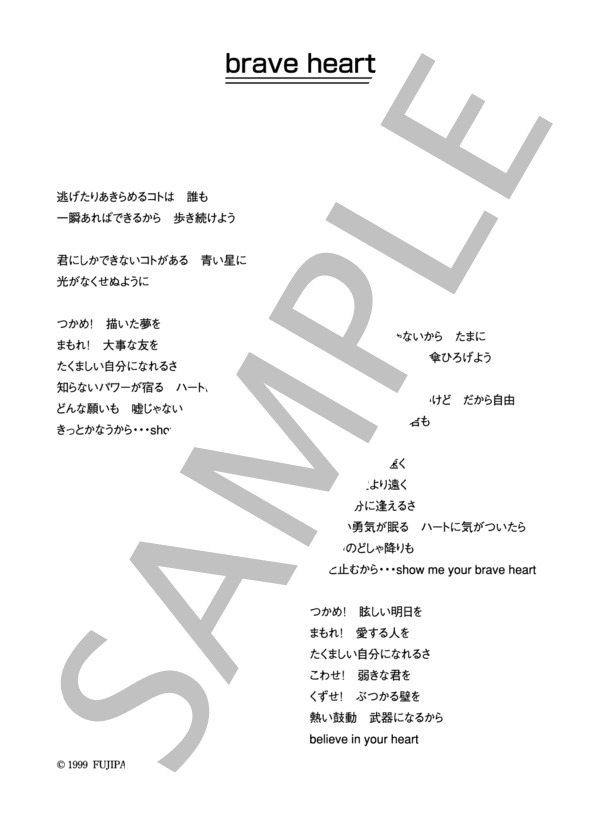 楽譜 宮崎歩 Brave Heart コード 歌詞カード付きメロディ譜 宮崎 歩 メロディ その他 Piascore 楽譜ストア