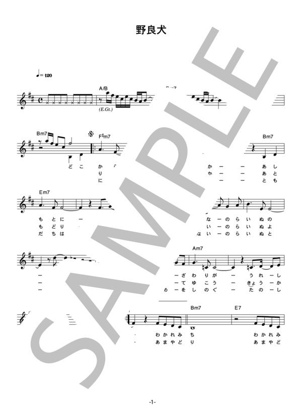 石原裕次郎 「野良犬」 コード・歌詞カード付きメロディ譜 (石原 裕次郎) / その他 - サンプル譜面 1/3