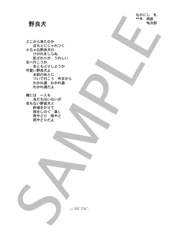 石原裕次郎 「野良犬」 コード・歌詞カード付きメロディ譜 (石原 裕次郎) / その他 - サンプル譜面 3/3