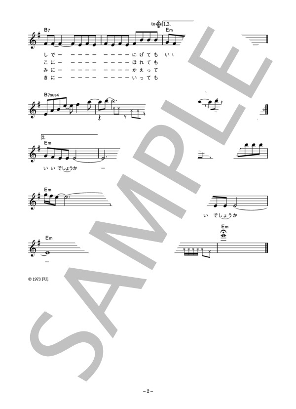 北原早苗 「花心中」 コード・歌詞カード付きメロディ譜 (北原 早苗) / その他 - サンプル譜面 2/3