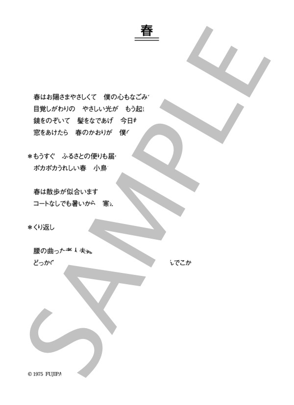とんぼちゃん 「春」 コード・歌詞カード付きメロディ譜 / その他 - サンプル譜面 3/3