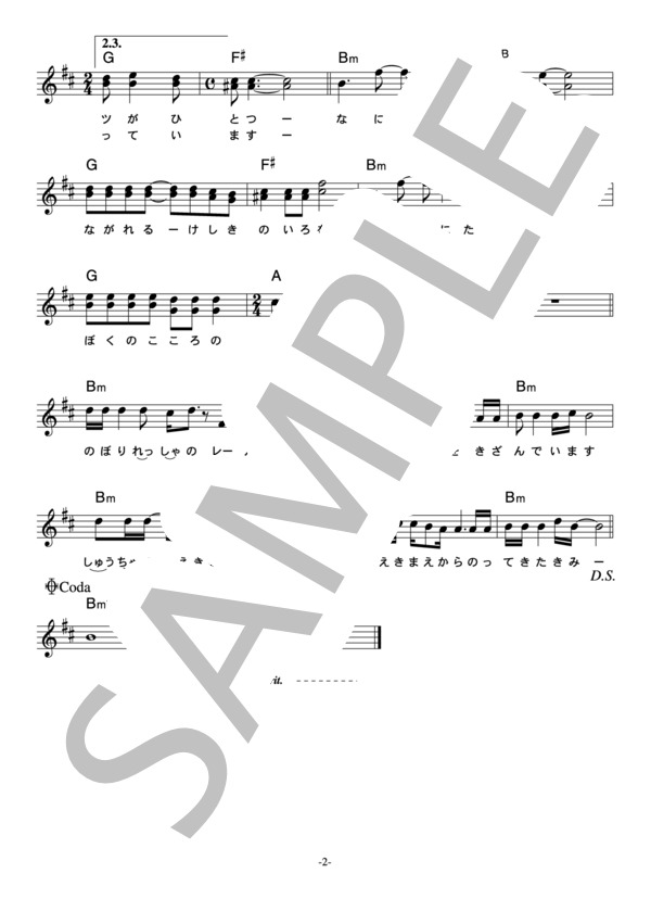 BUZZ 「はつかり5号」 コード・歌詞カード付きメロディ譜 (BuZZ) / その他 - サンプル譜面 2/3