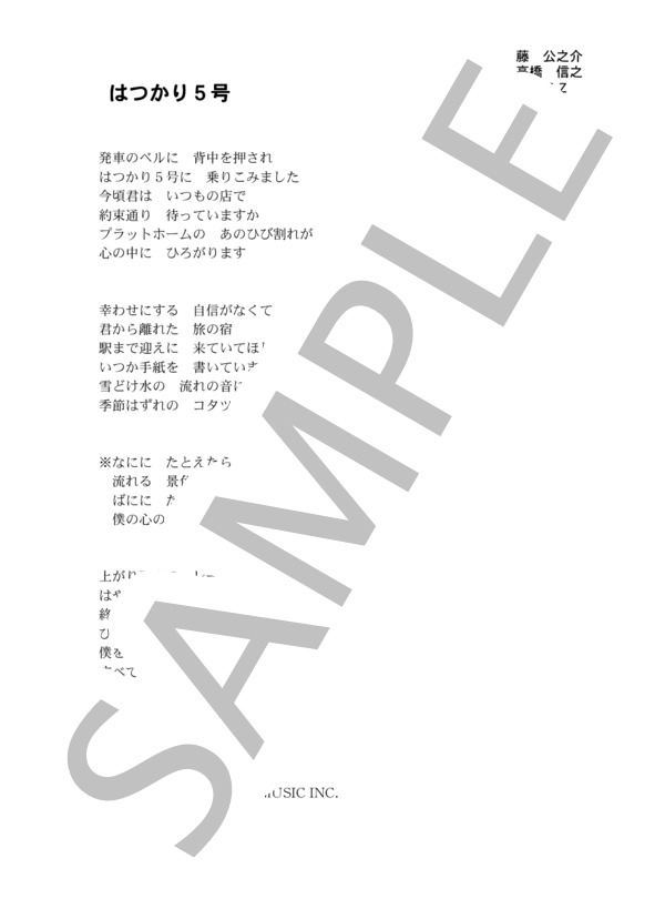 BUZZ 「はつかり5号」 コード・歌詞カード付きメロディ譜 (BuZZ) / その他 - サンプル譜面 3/3