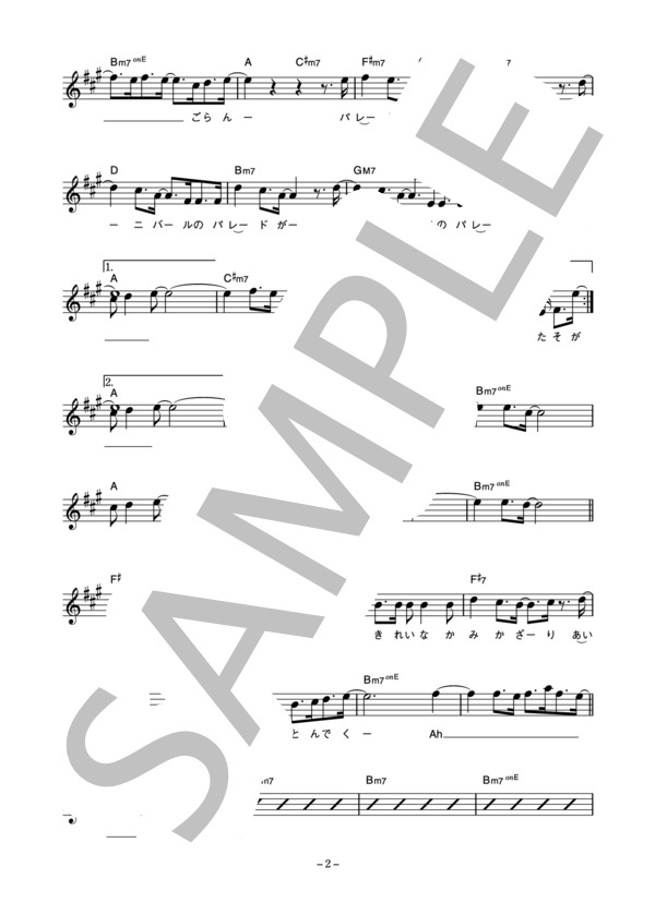 シュガー・ベイブ 「パレード」 コード・歌詞カード付きメロディ譜 / その他 - サンプル譜面 2/4