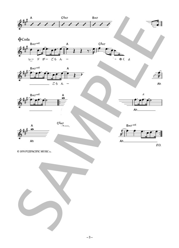 シュガー・ベイブ 「パレード」 コード・歌詞カード付きメロディ譜 / その他 - サンプル譜面 3/4