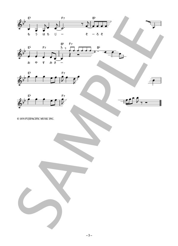 のこいのこ 「パタパタママ」 コード・歌詞カード付きメロディ譜 / その他 - サンプル譜面 3/4