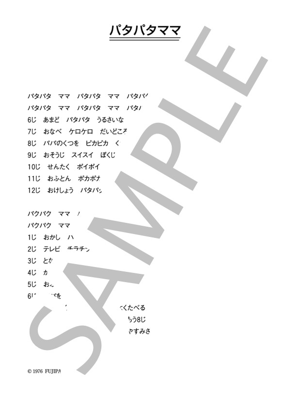 のこいのこ 「パタパタママ」 コード・歌詞カード付きメロディ譜 / その他 - サンプル譜面 4/4