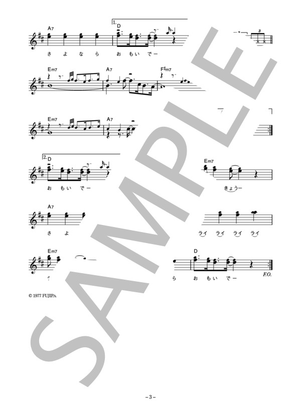 坂田修 「BYE-BYE東京」 コード・歌詞カード付きメロディ譜 (坂田 修) / その他 - サンプル譜面 3/4