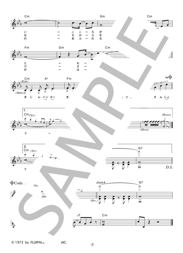 水上勉・コロムビアゆりかご会 「走れ！嵐の中を」 コード・歌詞カード付きメロディ譜 / その他 - サンプル譜面 2/3