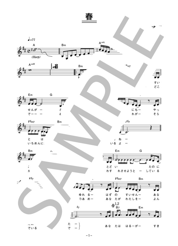 佐々木好 「春」 コード・歌詞カード付きメロディ譜 (佐々木 好) / その他 - サンプル譜面 1/3