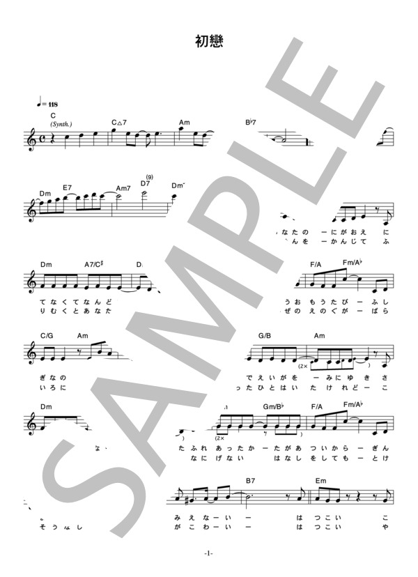 斉藤由貴 「初戀」 コード・歌詞カード付きメロディ譜 (斉藤 由貴) / その他 - サンプル譜面 1/3