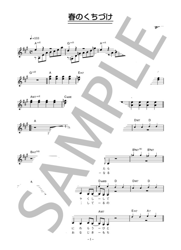 柿原朱美 「春のくちづけ」 コード・歌詞カード付きメロディ譜 (柿原 朱美) / その他 - サンプル譜面 1/4