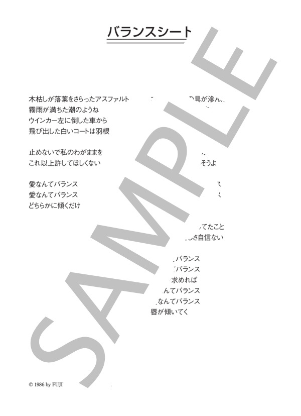 少女隊 「バランスシート」 コード・歌詞カード付きメロディ譜 / その他 - サンプル譜面 4/4