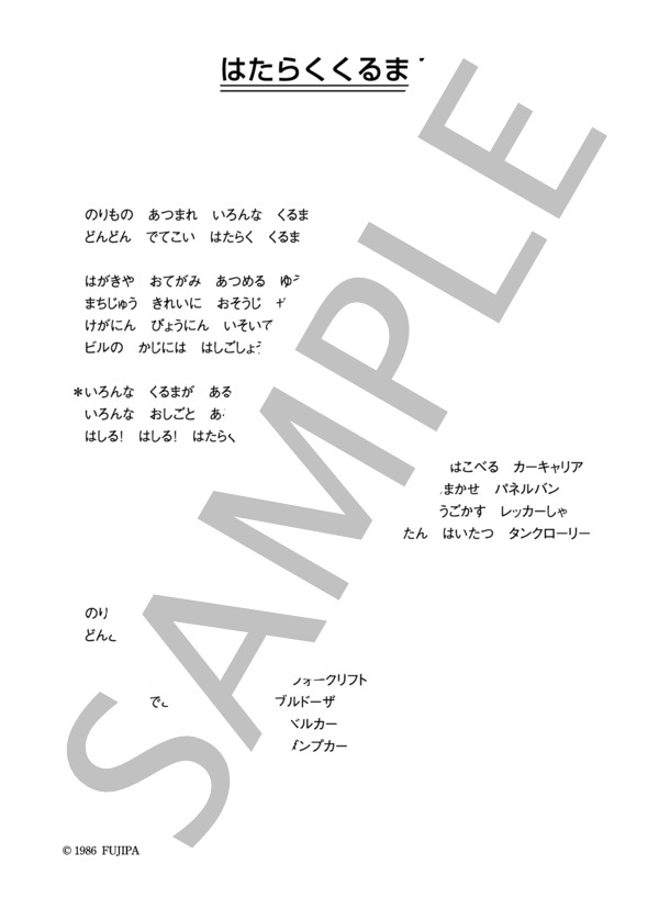 楽譜 のこいのこ はたらくくるま コード 歌詞カード付きメロディ譜 のこいのこ メロディ その他 Piascore 楽譜ストア