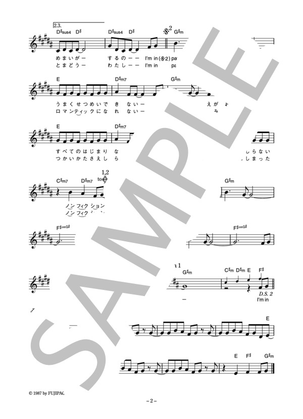 中村由真 「パニック」 コード・歌詞カード付きメロディ譜 (中村 由真) / その他 - サンプル譜面 2/3