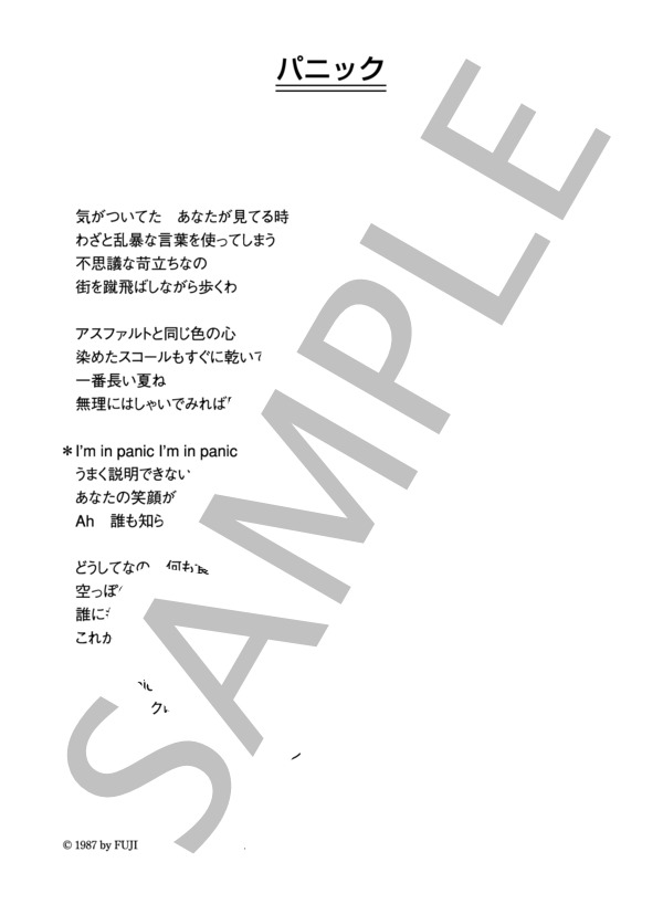 中村由真 「パニック」 コード・歌詞カード付きメロディ譜 (中村 由真) / その他 - サンプル譜面 3/3