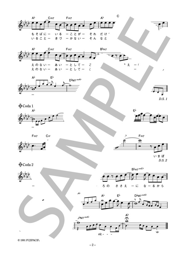 鈴木康博 「ハーモニー」 コード・歌詞カード付きメロディ譜 (鈴木 康博) / その他 - サンプル譜面 2/3