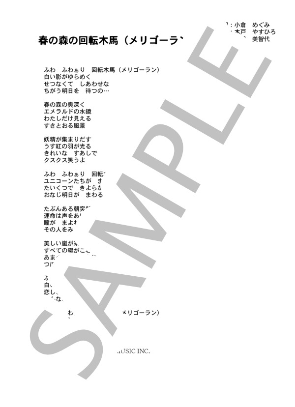 中島美智代 「春の森の回転木馬」 コード・歌詞カード付きメロディ譜 (中島 美智代) / その他 - サンプル譜面 4/4