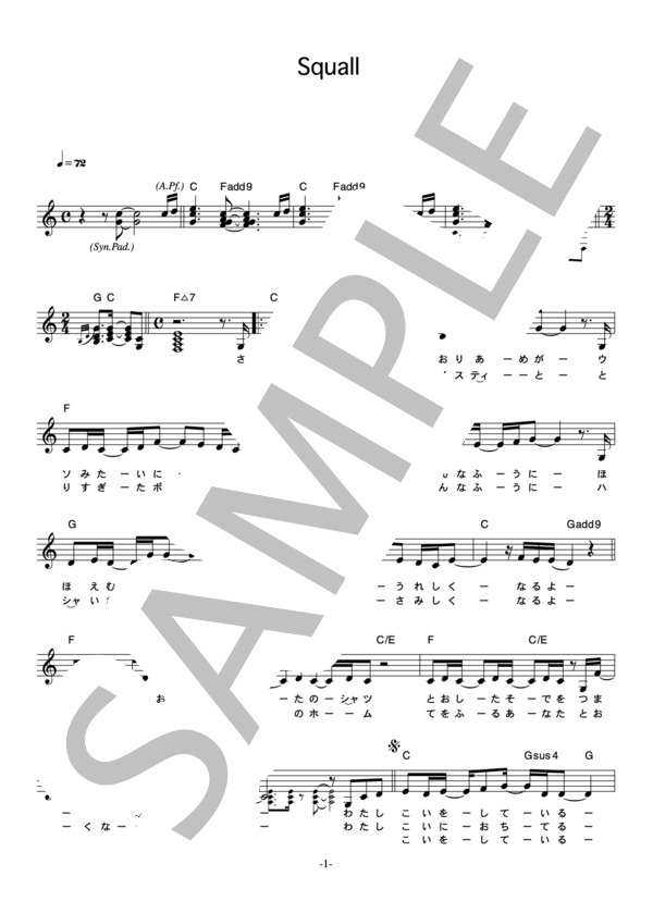 松本英子 「Squall」 コード・歌詞カード付きメロディ譜 (松本 英子) / その他 - サンプル譜面 1/4