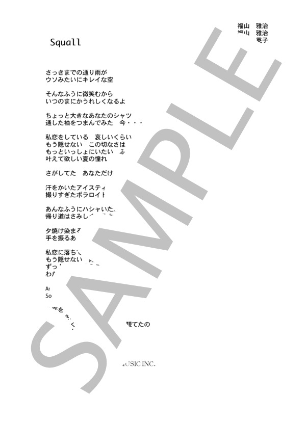 松本英子 「Squall」 コード・歌詞カード付きメロディ譜 (松本 英子) / その他 - サンプル譜面 4/4