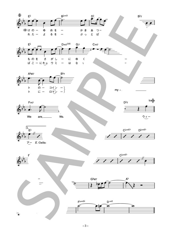 きただにひろし 「ウィーアー！」 コード・歌詞カード付きメロディ譜 (きただに ひろし) / その他 - サンプル譜面 3/5
