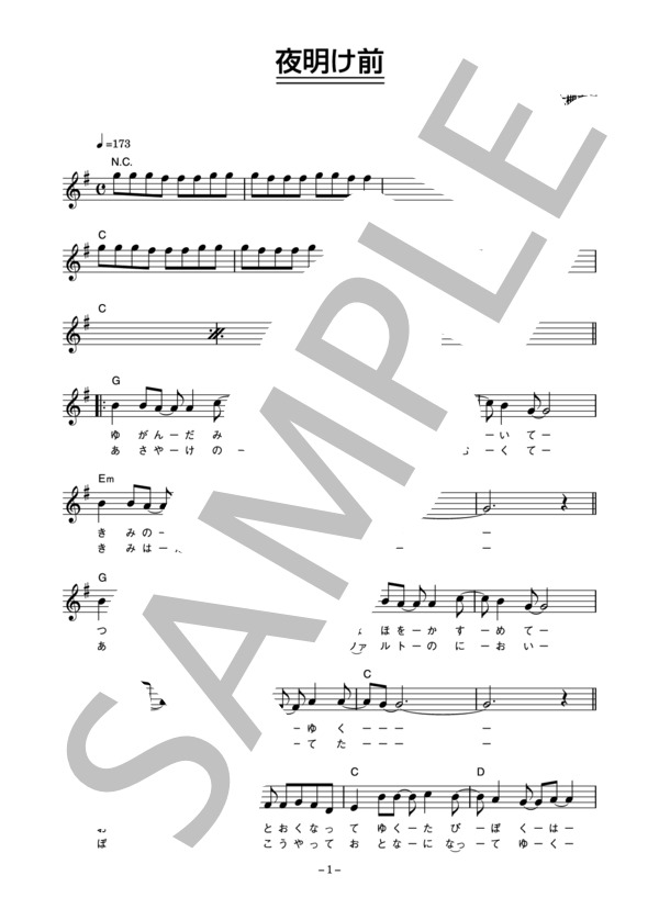 大槻マキ 「夜明け前」 コード・歌詞カード付きメロディ譜 (大槻 マキ) / その他 - サンプル譜面 1/4