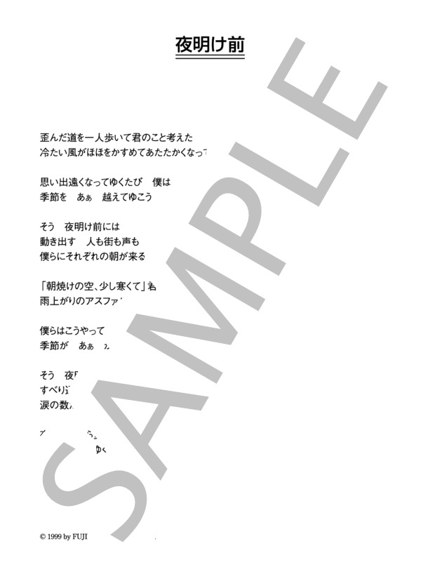 大槻マキ 「夜明け前」 コード・歌詞カード付きメロディ譜 (大槻 マキ) / その他 - サンプル譜面 4/4