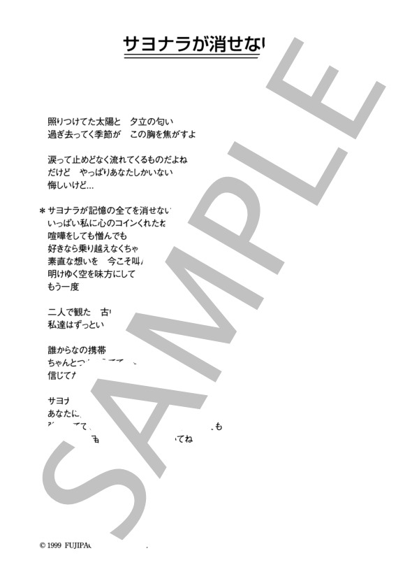 The gardens 「サヨナラが消せない恋」 コード・歌詞カード付きメロディ譜 / その他 - サンプル譜面 4/4