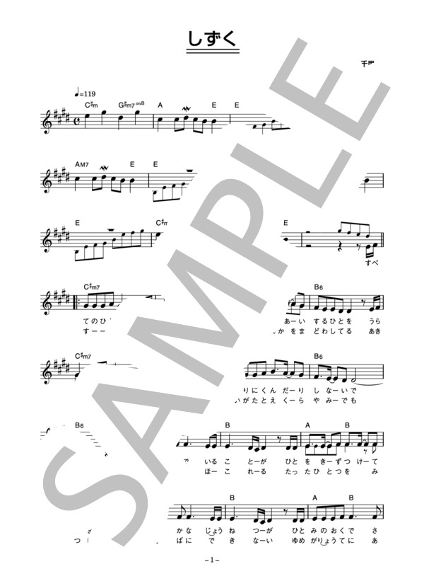 奥田美和子 「しずく」 コード・歌詞カード付きメロディ譜 (奥田 美和子) / その他 - サンプル譜面 1/4