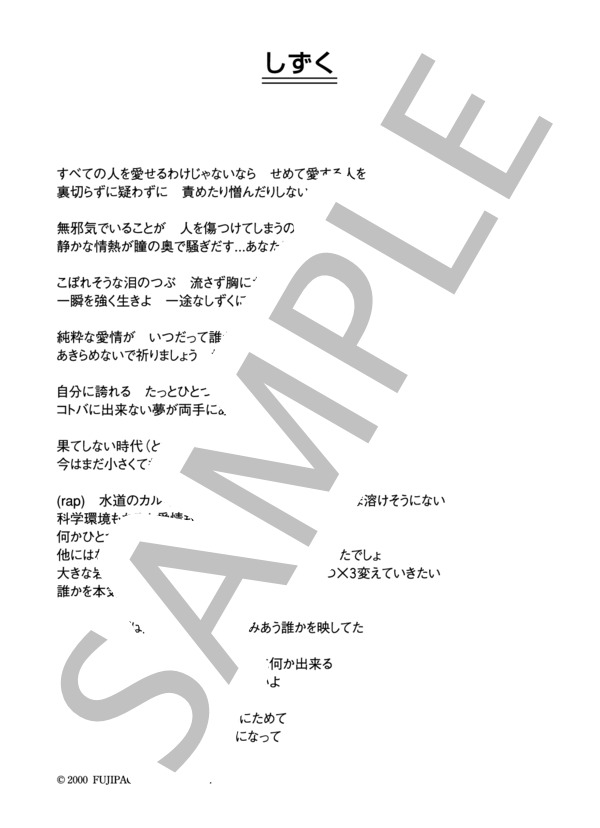 奥田美和子 「しずく」 コード・歌詞カード付きメロディ譜 (奥田 美和子) / その他 - サンプル譜面 4/4