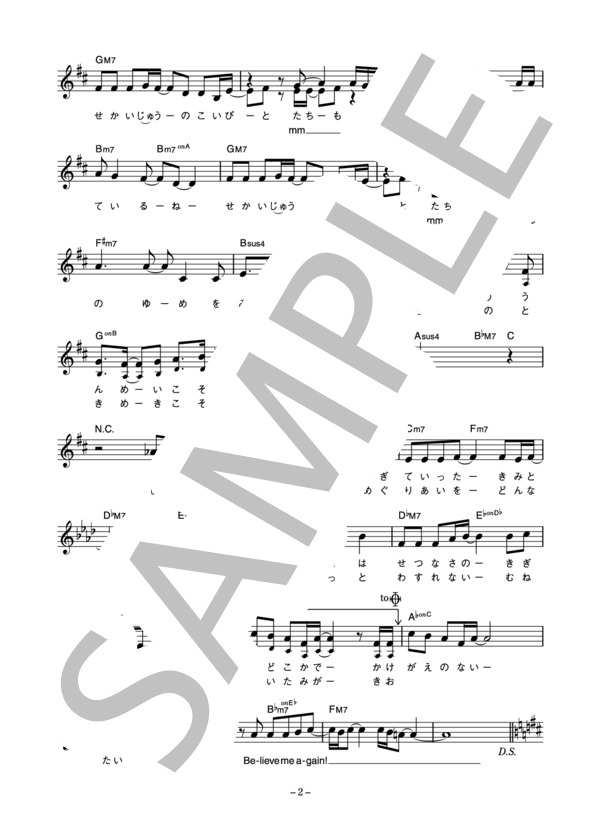 野猿 feat. CA 「First impression」 コード・歌詞カード付きメロディ譜 / その他 - サンプル譜面 2/4