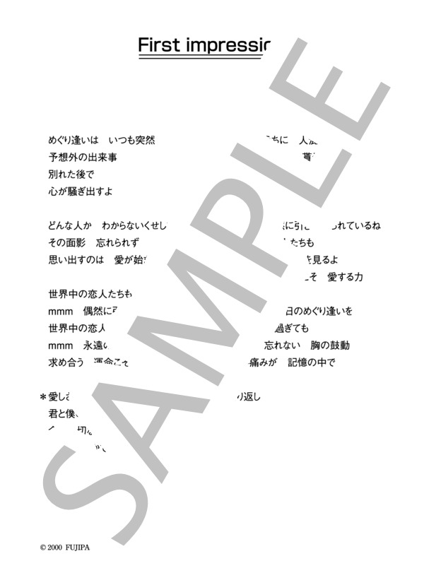 野猿 feat. CA 「First impression」 コード・歌詞カード付きメロディ譜 / その他 - サンプル譜面 4/4