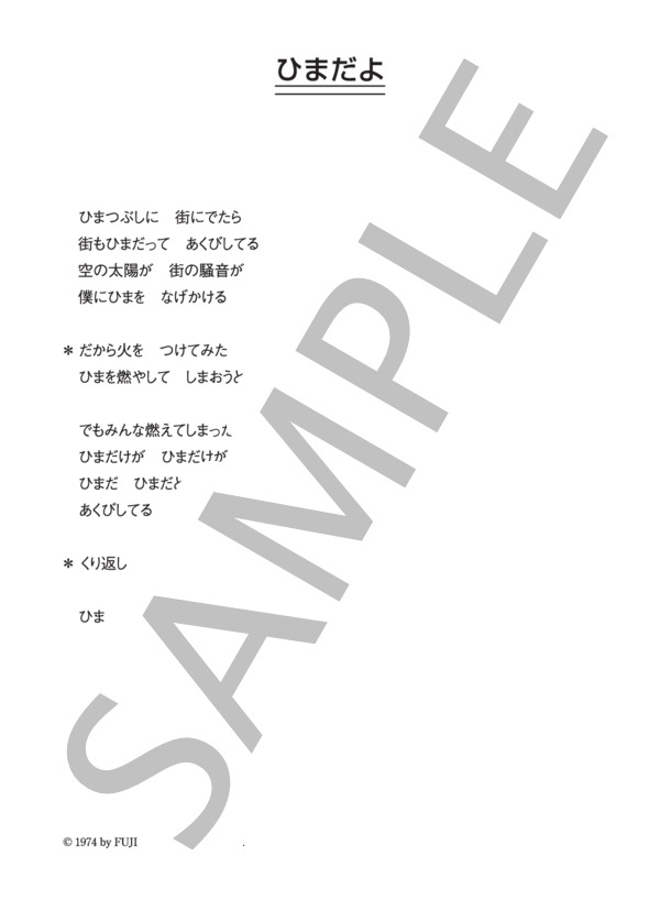 クラフト 「ひまだよ」 コード・歌詞カード付きメロディ譜 / その他 - サンプル譜面 3/3