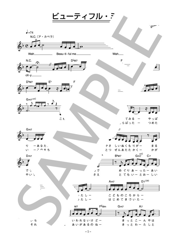 大橋純子 「ビューティフル・ミー」 コード・歌詞カード付きメロディ譜 (大橋 純子) / その他 - サンプル譜面 1/3