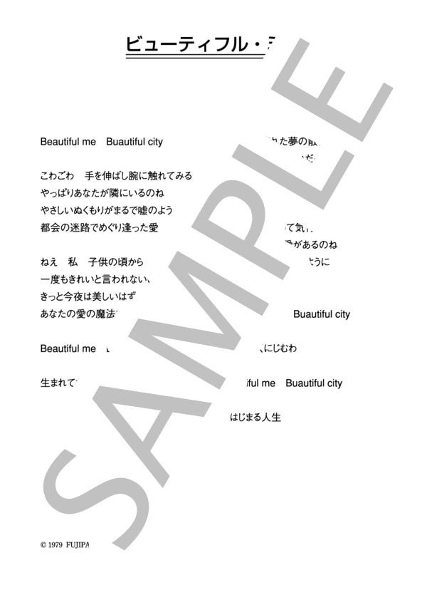 大橋純子 「ビューティフル・ミー」 コード・歌詞カード付きメロディ譜 (大橋 純子) / その他 - サンプル譜面 3/3