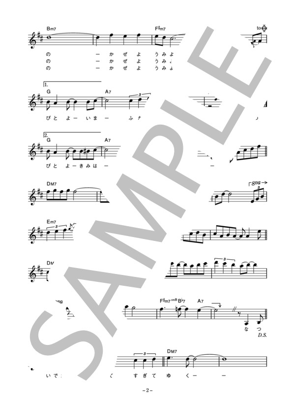 新井英一 「光る海」 コード・歌詞カード付きメロディ譜 (新井 英一) / その他 - サンプル譜面 2/4