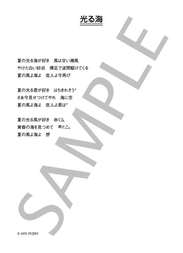 新井英一 「光る海」 コード・歌詞カード付きメロディ譜 (新井 英一) / その他 - サンプル譜面 4/4