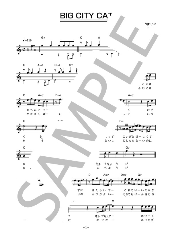 シャネルズ 「BIG CITY CAT」 コード・歌詞カード付きメロディ譜 / その他 - サンプル譜面 1/3