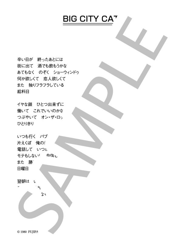 シャネルズ 「BIG CITY CAT」 コード・歌詞カード付きメロディ譜 / その他 - サンプル譜面 3/3